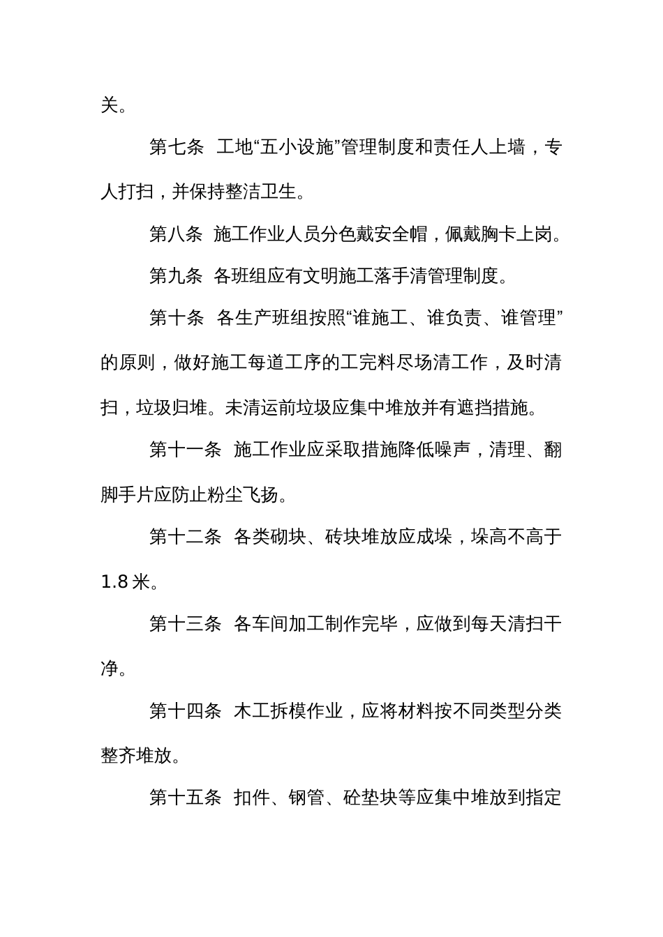 工程文明施工管理制度_第2页