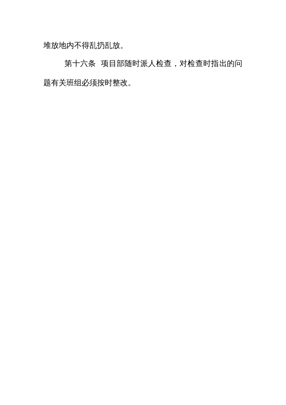 工程文明施工管理制度_第3页