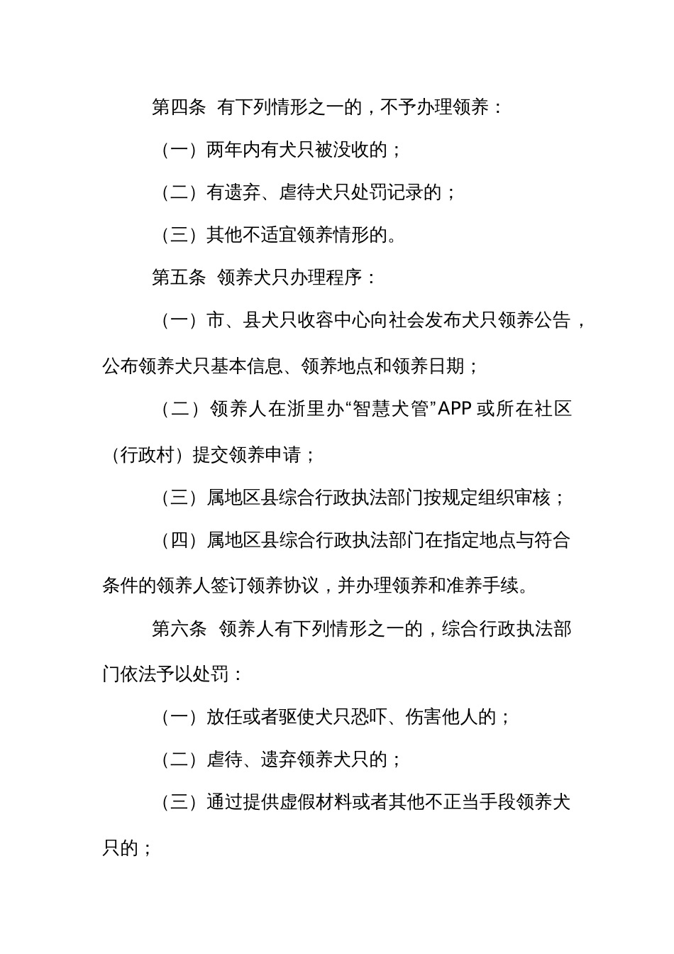 收容犬只领养办法_第2页