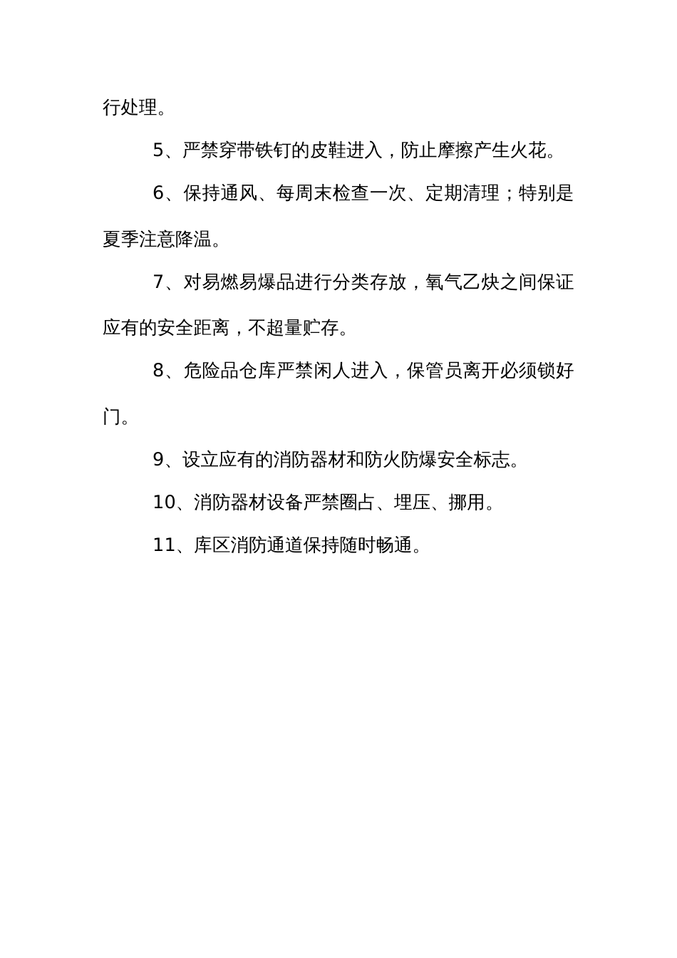 改造工程文明施工危险品仓库安全管理制度_第2页
