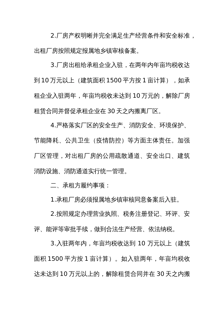 工业企业厂房租赁企业承诺书_第3页