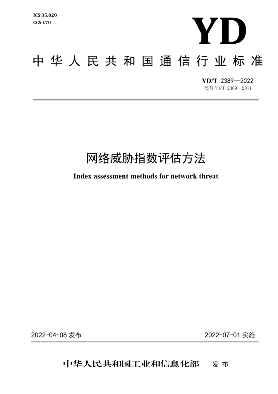 YD∕T 2389-2022 网络威胁指数评估方法_第1页