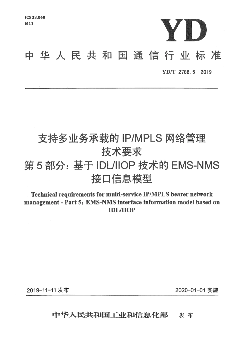 YD∕T 2786.5-2019 支持多业务承载的IP_MPLS网络管理技术要求 第5部分：基于IDL_IIOP技术的EMS-NMS接口信息模型_第1页