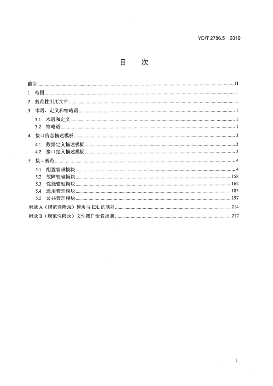 YD∕T 2786.5-2019 支持多业务承载的IP_MPLS网络管理技术要求 第5部分：基于IDL_IIOP技术的EMS-NMS接口信息模型_第2页