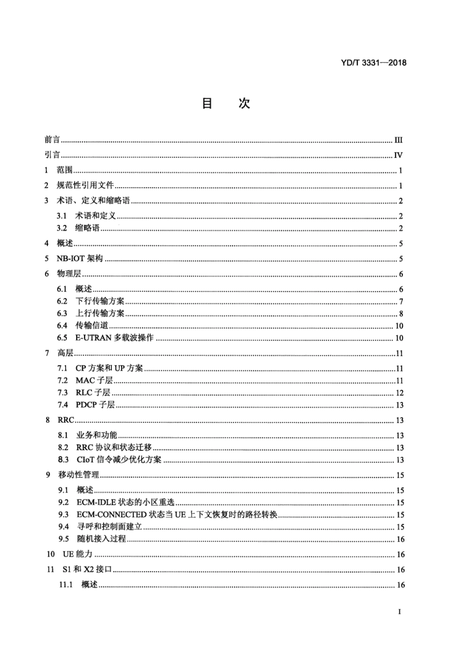 YD∕T 3331-2018 面向物联网的蜂窝窄带接入（NB-IoT） 无线网总体技术要求_第3页