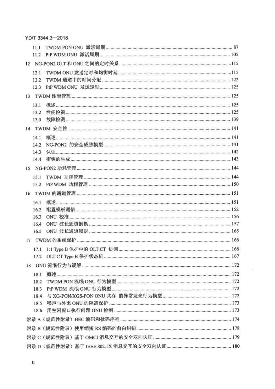 YD∕T 3344.3-2018 接入网技术要求 40Gbit_s无源光网络（NG-PON2）第3部分：TC层_第3页