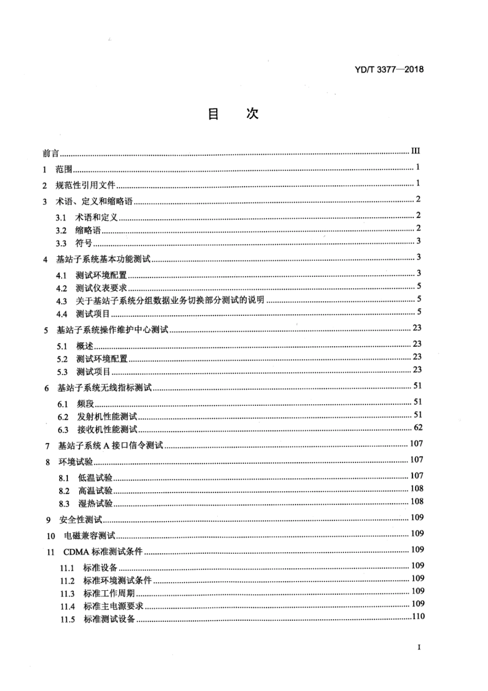 YD∕T 3377-2018 800MHz_2GHz cdma2000数字蜂窝移动通信网（第二阶段）设备测试方法 基站子系统_第2页