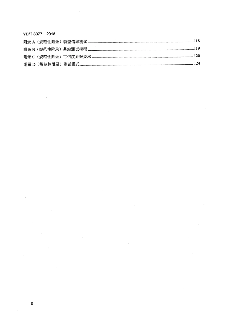 YD∕T 3377-2018 800MHz_2GHz cdma2000数字蜂窝移动通信网（第二阶段）设备测试方法 基站子系统_第3页