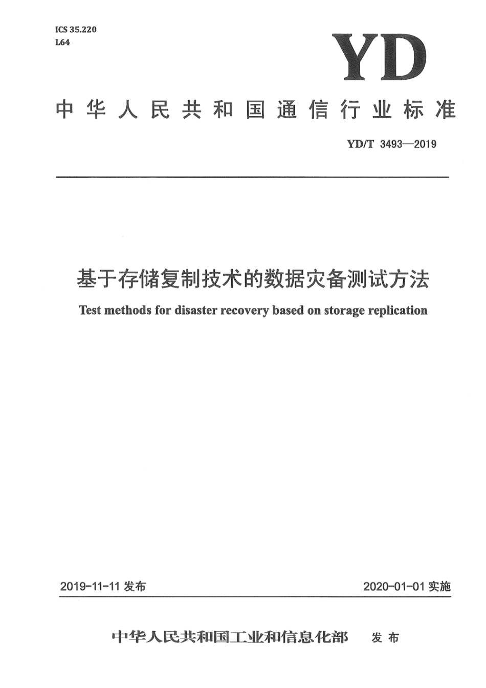 YD∕T 3493-2019 基于存储复制技术的数据灾备测试方法_第1页