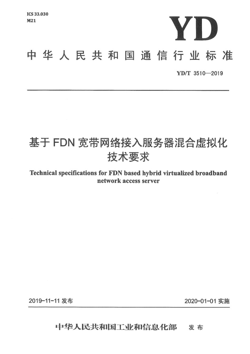 YD∕T 3510-2019 基于FDN宽带网络接入服务器混合虚拟化技术要求_第1页