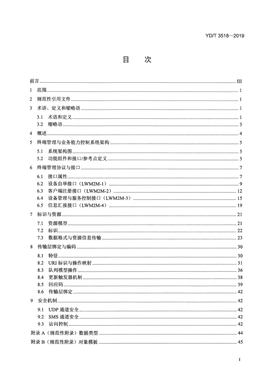 YD∕T 3518-2019 轻量级M2M终端管理业务技术要求_第2页