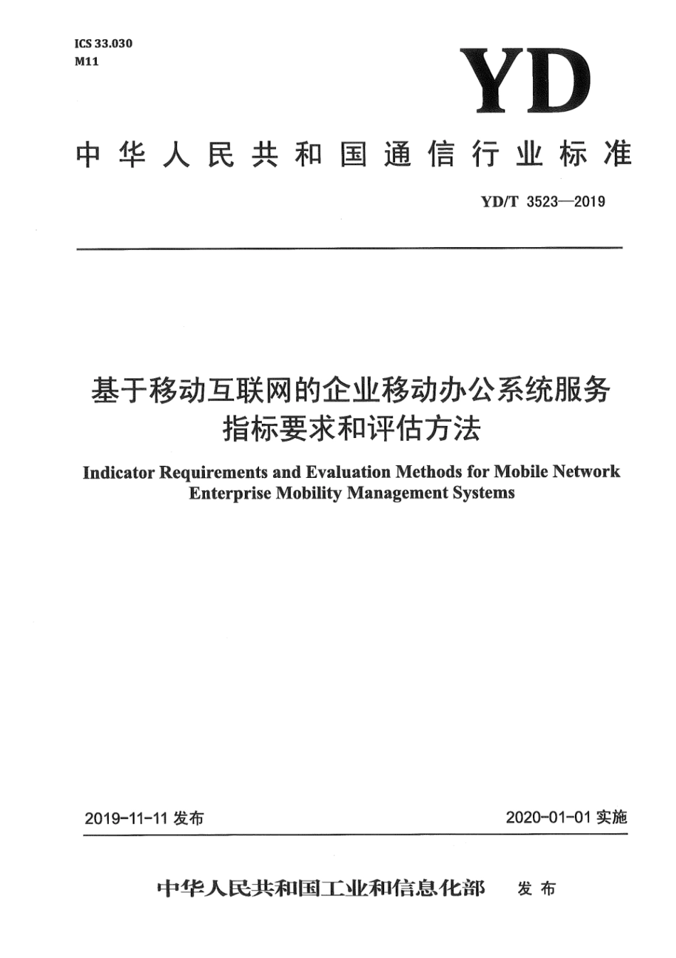 YD∕T 3523-2019 基于移动互联网的企业移动办公系统服务指标要求和评估方法_第1页