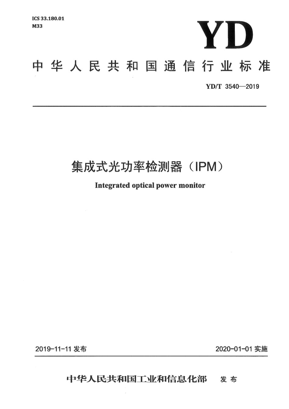 YD∕T 3540-2019 集成式光功率检测器（IPM）_第1页