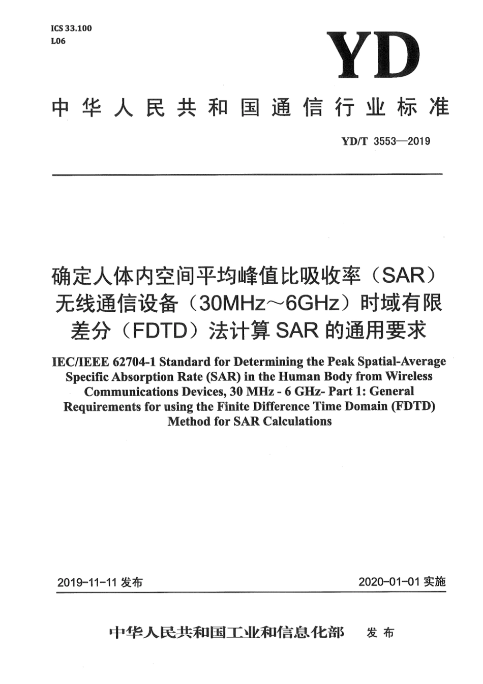 YD∕T 3553-2019 确定人体内空间平均峰值比吸收率(SAR) 无线通信设备（30MHz～6GHz） 时域有限差分(FDTD)法计算SAR的通用要求_第1页