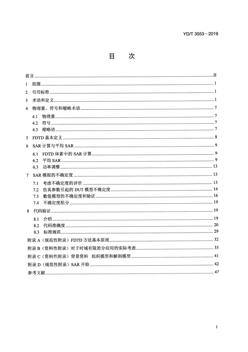 YD∕T 3553-2019 确定人体内空间平均峰值比吸收率(SAR) 无线通信设备（30MHz～6GHz） 时域有限差分(FDTD)法计算SAR的通用要求_第3页