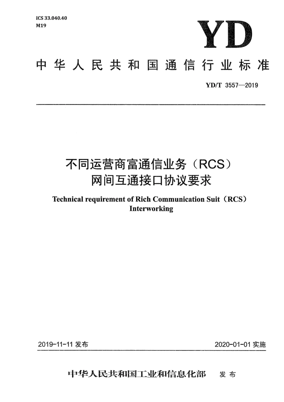 YD∕T 3557-2019 不同运营商富通信业务（RCS）网间互通接口协议要求_第1页