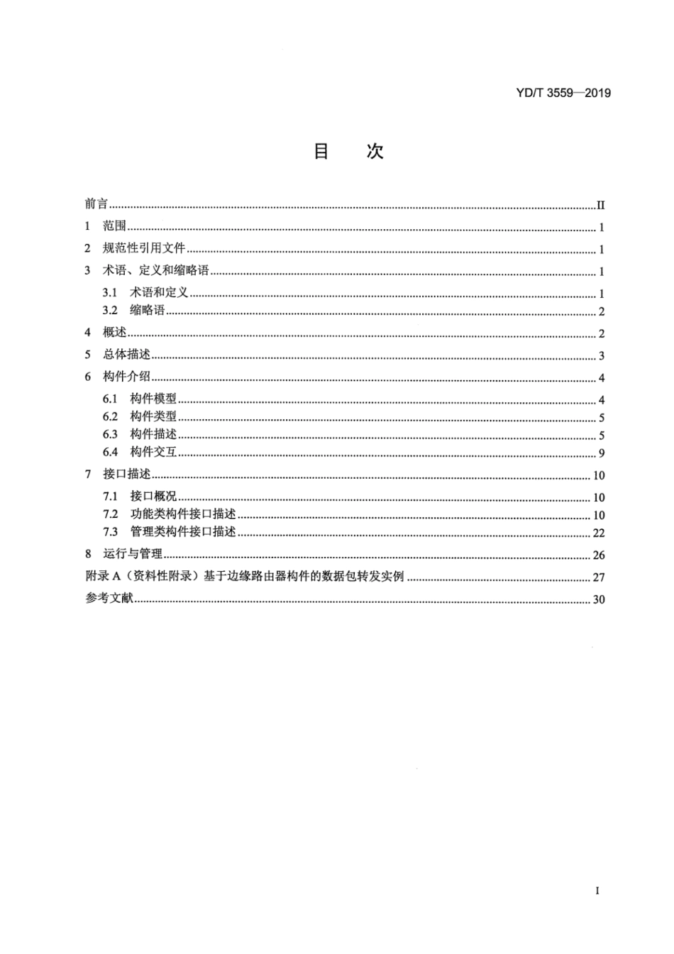 YD∕T 3559-2019 边缘路由器构件接口技术要求_第3页