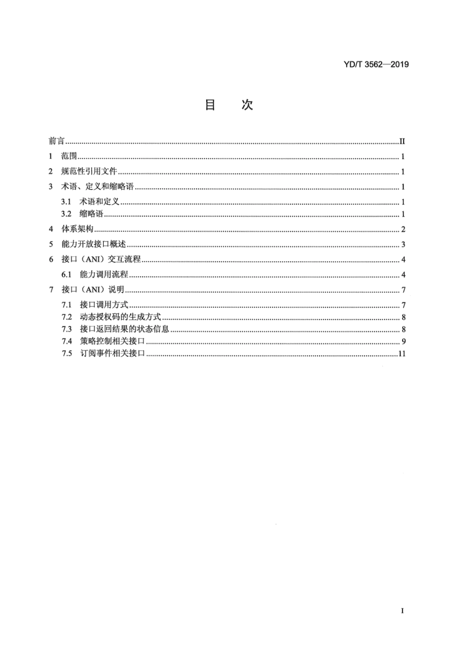 YD∕T 3562-2019 智能型通信网络 策略控制能力开放接口技术要求_第3页