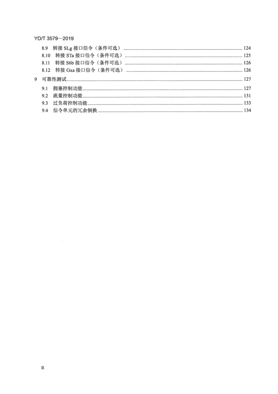 YD∕T 3579-2019 LTE Diameter信令网路由代理（DRA）设备测试方法_第3页