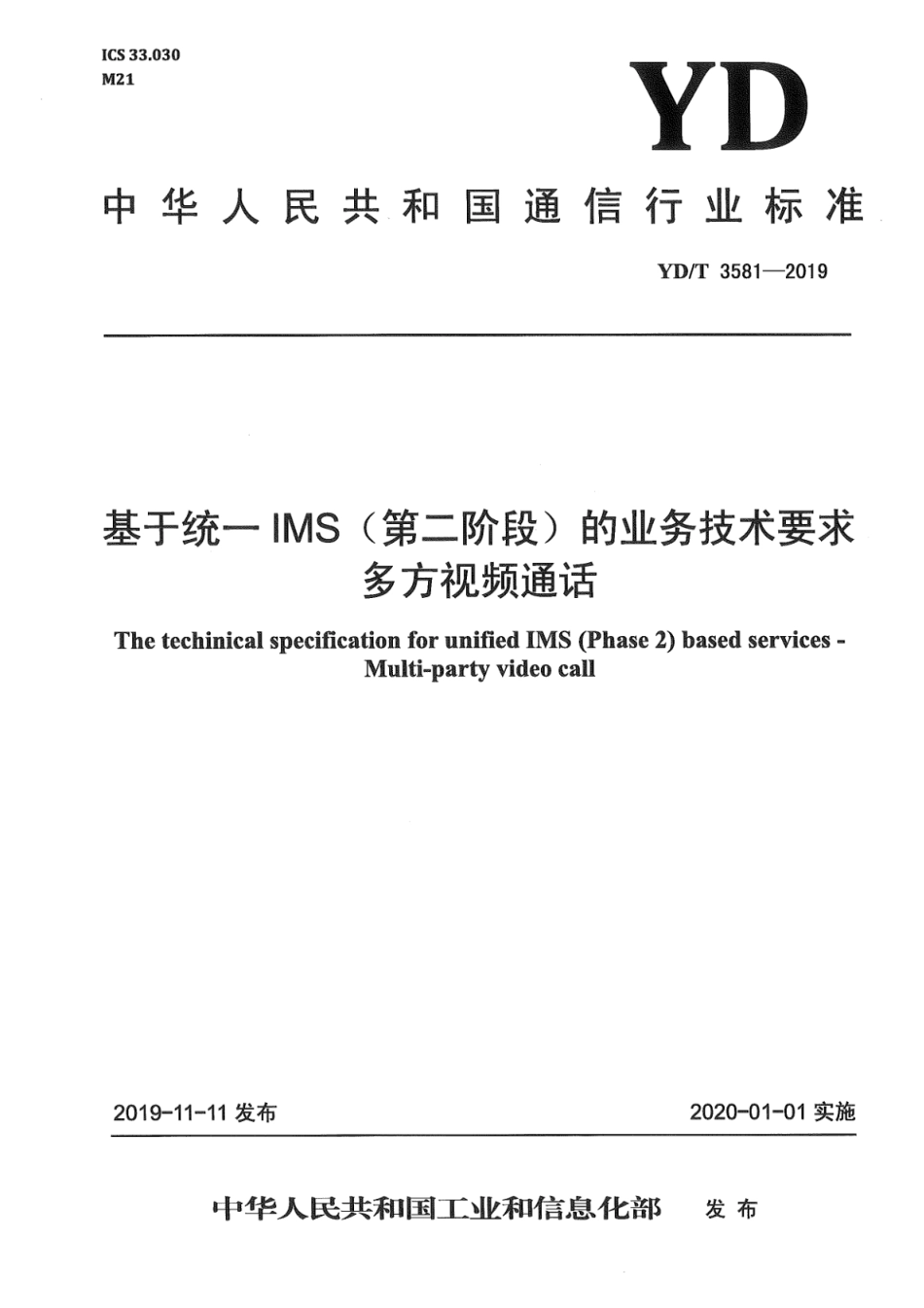 YD∕T 3581-2019 基于统一IMS（第二阶段）的业务技术要求 多方视频通话_第1页