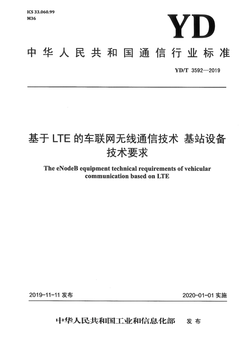 YD∕T 3592-2019 基于LTE的车联网无线通信技术 基站设备技术要求_第1页