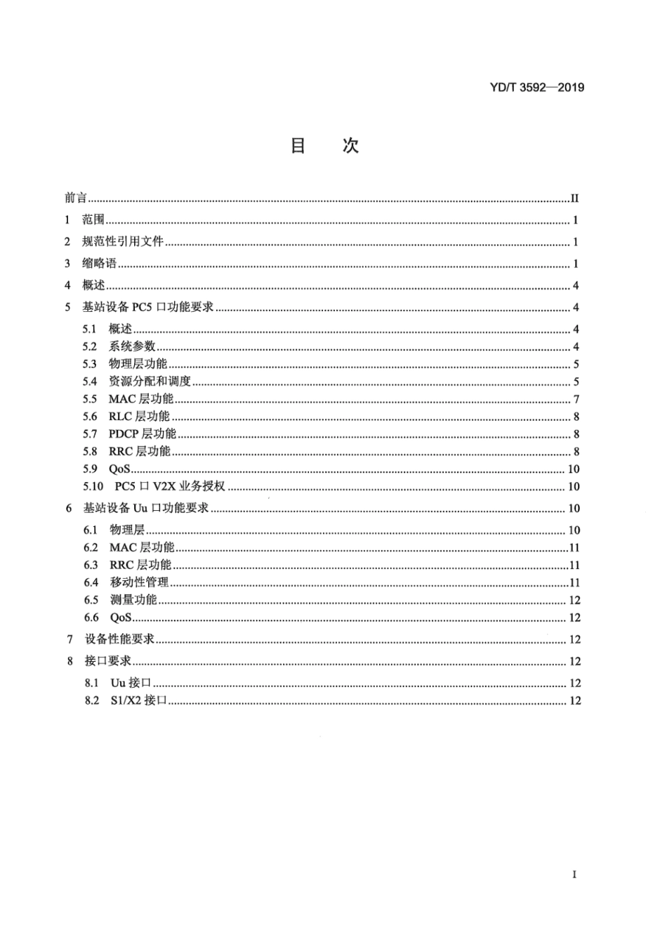 YD∕T 3592-2019 基于LTE的车联网无线通信技术 基站设备技术要求_第3页