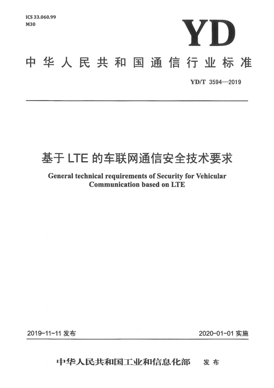 YD∕T 3594-2019 基于LTE的车联网通信安全技术要求_第1页