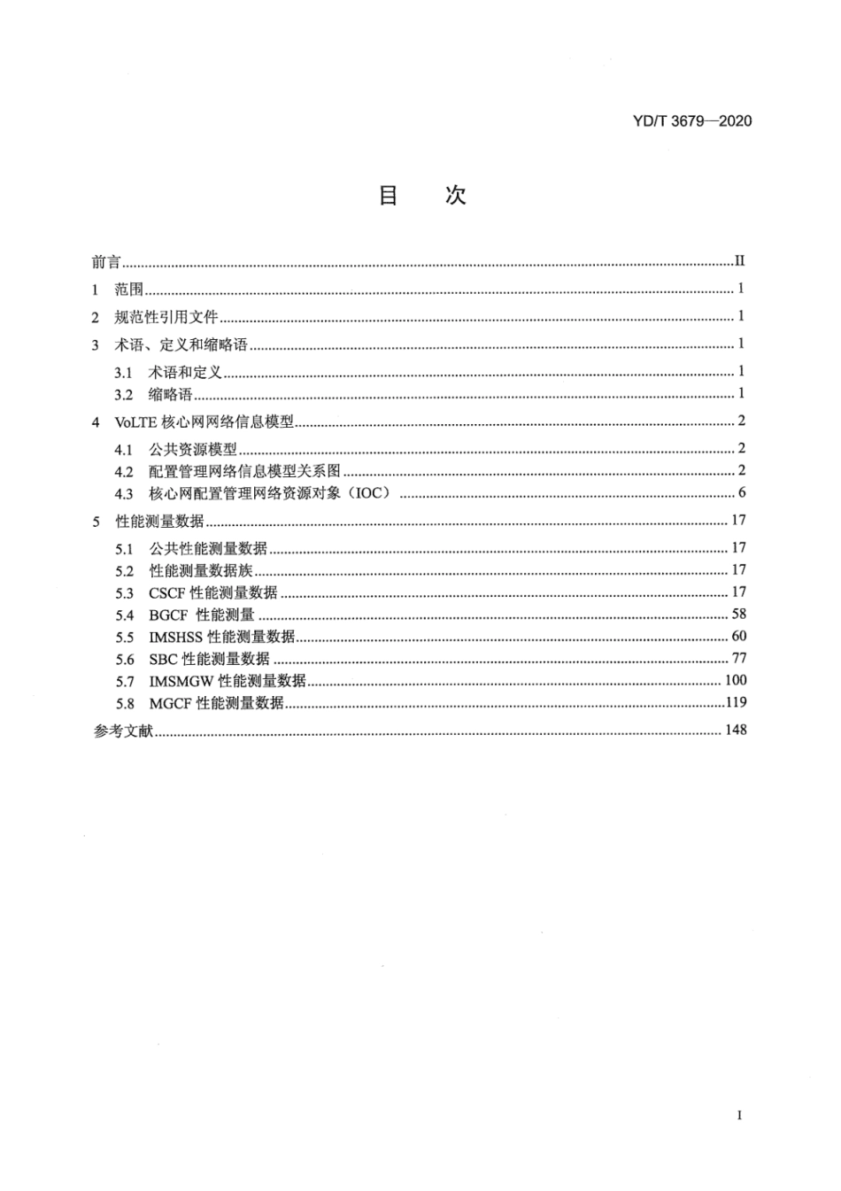 YD∕T 3679-2020 VoLTE核心网网络管理接口信息模型_第2页