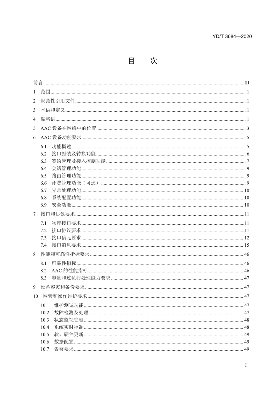 YD∕T 3684-2020 基于策略和计费控制（PCC）架构的移动网络能力开放的应用接入控制网元（AAC）设备技术要求_第2页