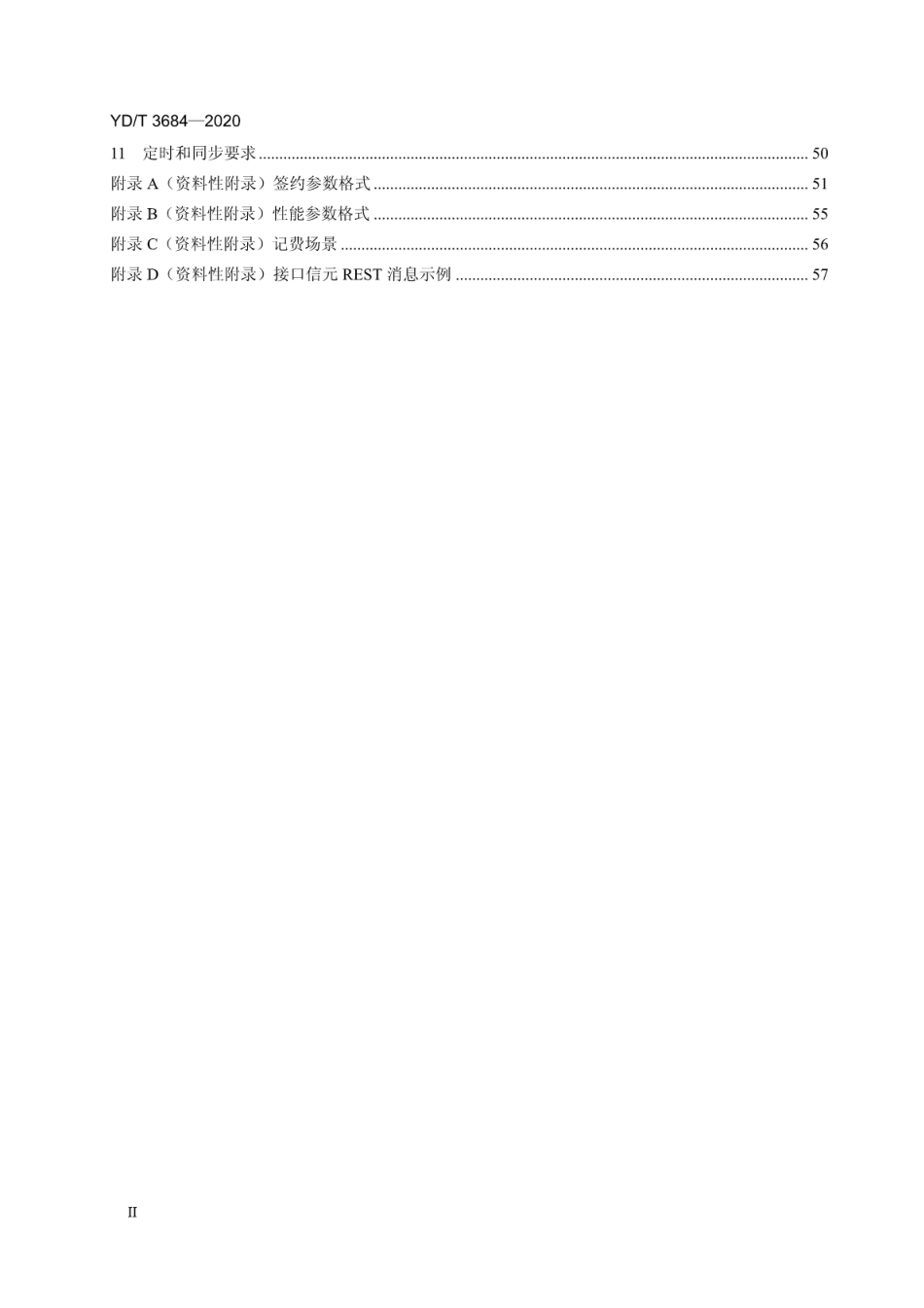 YD∕T 3684-2020 基于策略和计费控制（PCC）架构的移动网络能力开放的应用接入控制网元（AAC）设备技术要求_第3页