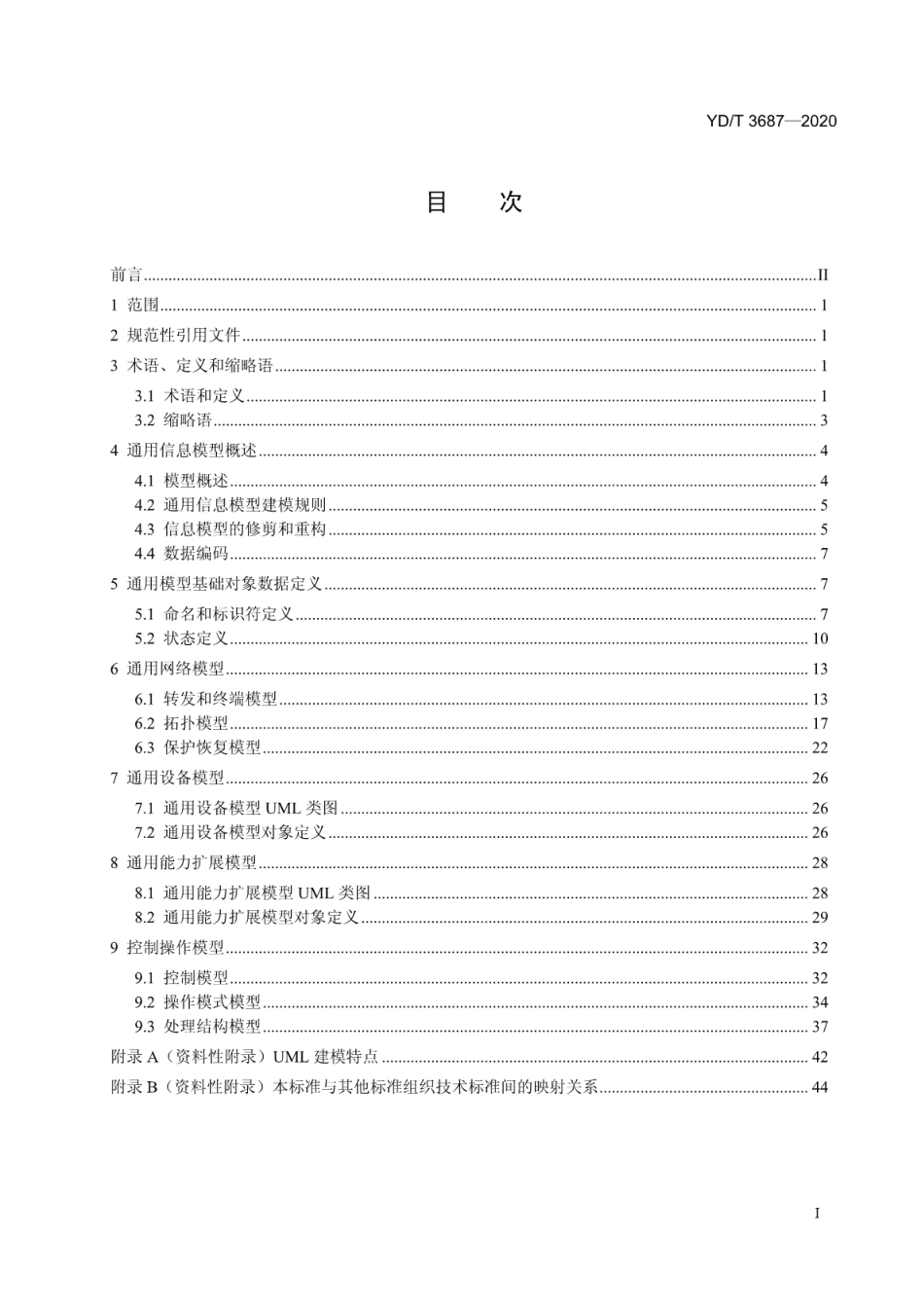 YD∕T 3687-2020 软件定义传送网（SDTN）通用信息模型技术要求_第2页