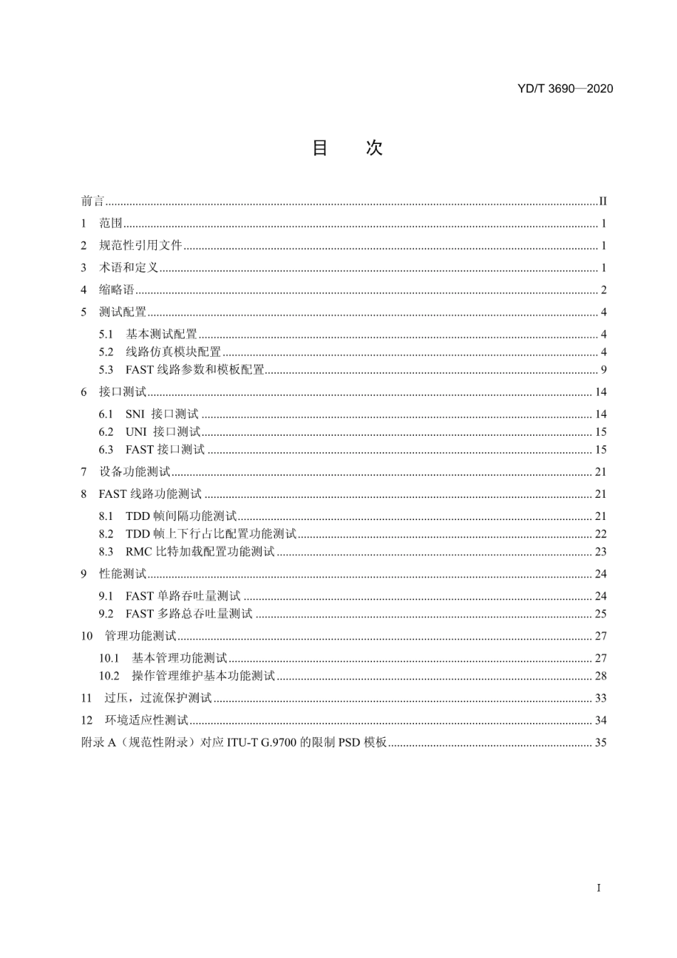 YD∕T 3690-2020 接入网设备测试方法 超高速数字用户线（FAST）_第2页