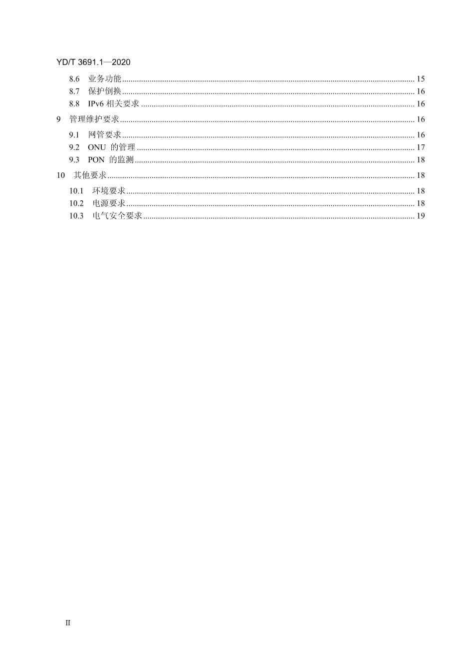 YD∕T 3691.1-2020 接入网技术要求 10Gbit_s对称无源光网络（XGS-PON） 第1部分：总体要求_第3页