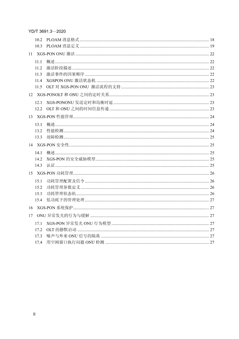 YD∕T 3691.3-2020 接入网技术要求 10Gbit_s对称无源光网络（XGS-PON） 第3部分：传输汇聚（TC）层要求_第3页