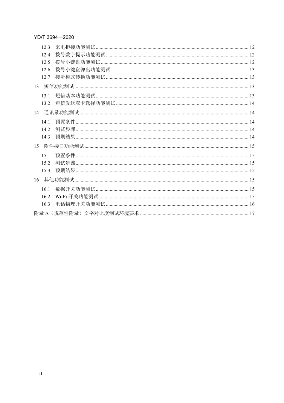 YD∕T 3694-2020 移动通信终端无障碍测试方法_第3页