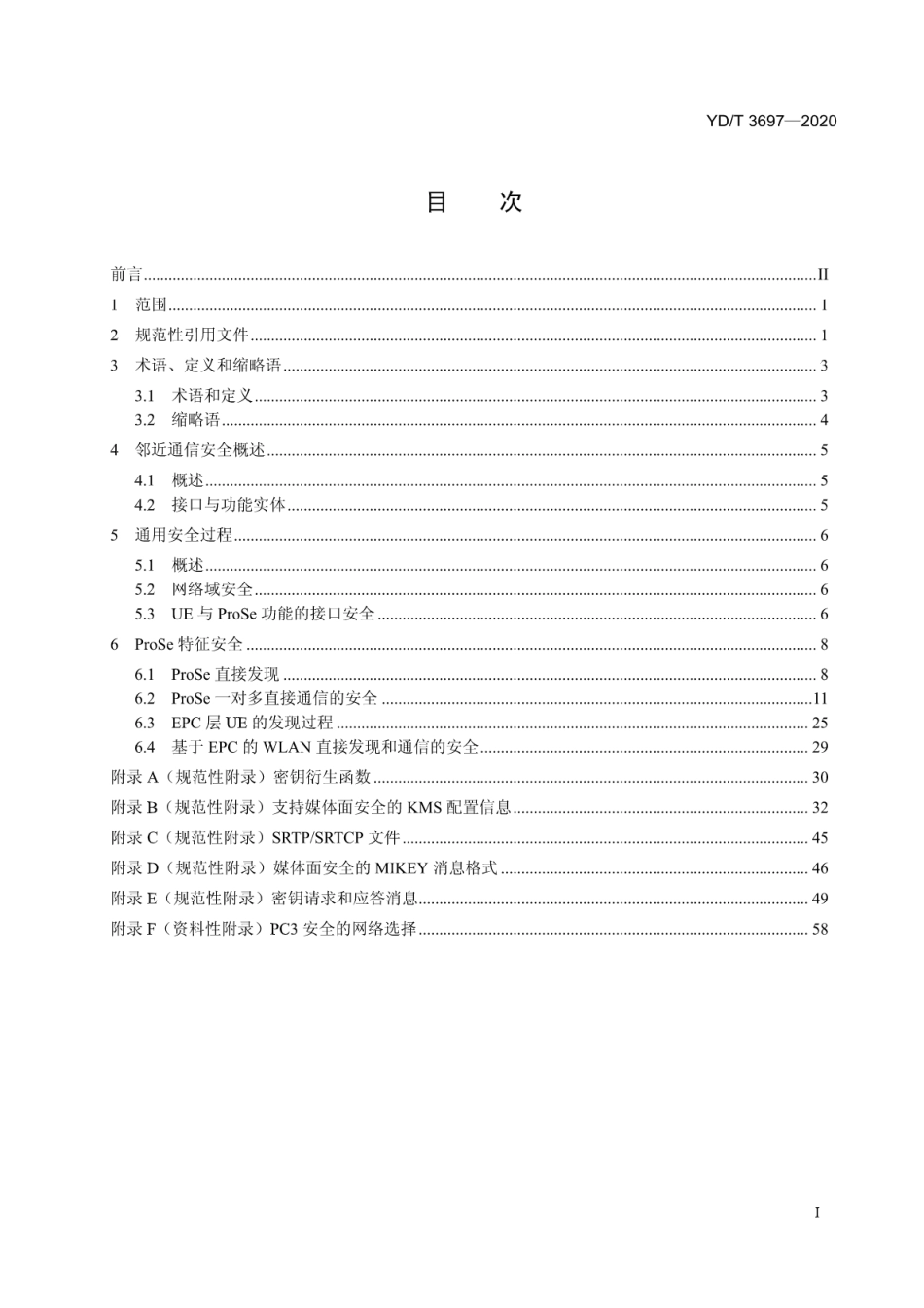 YD∕T 3697-2020 基于LTE的邻近通信安全技术要求_第2页