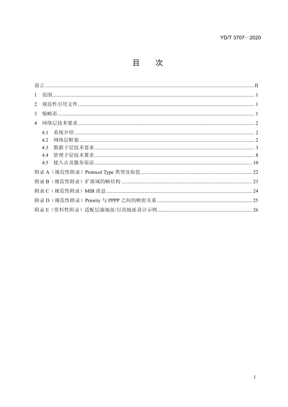 YD∕T 3707-2020 基于LTE的车联网无线通信技术 网络层技术要求_第2页