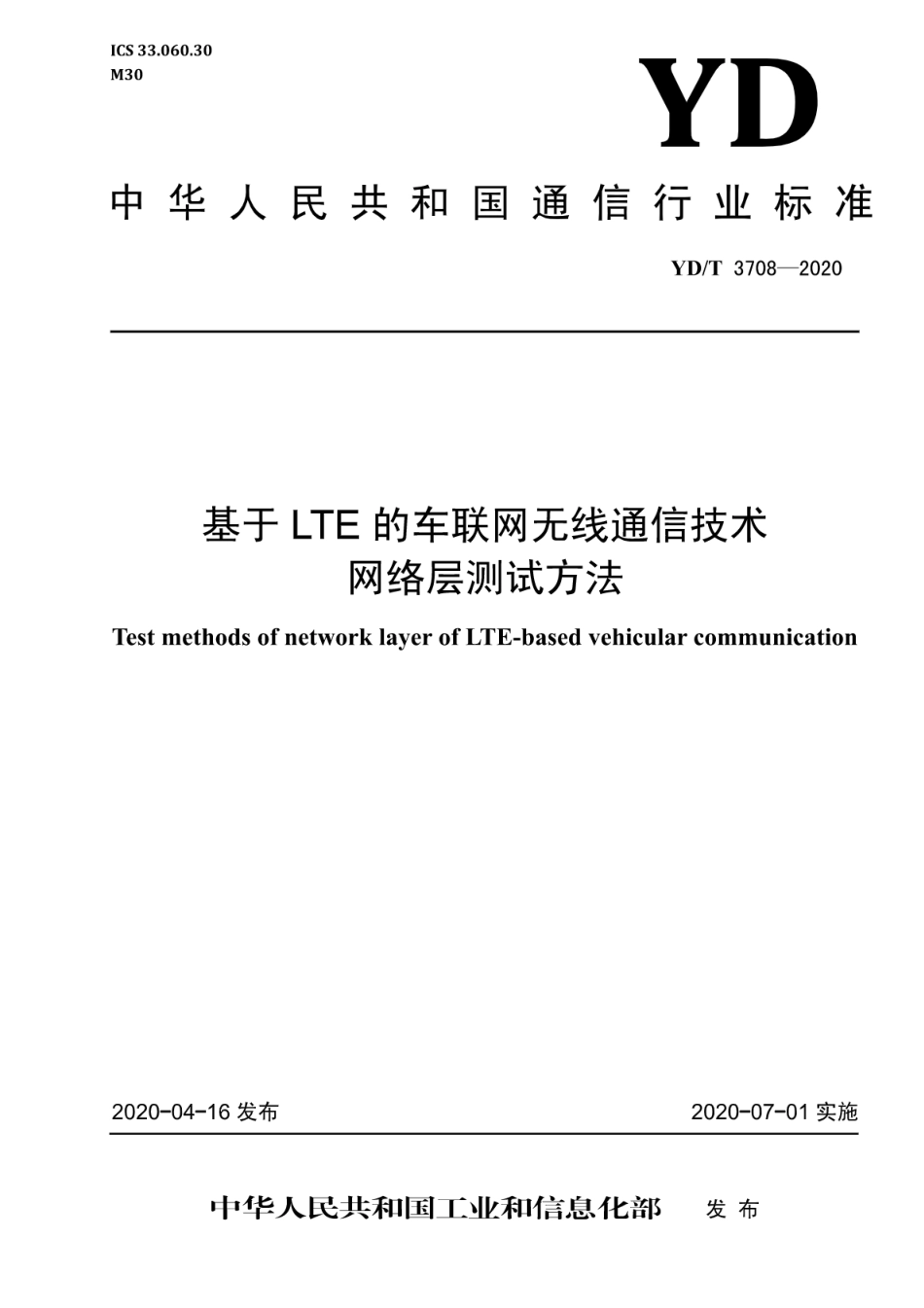 YD∕T 3708-2020 基于LTE的车联网无线通信技术 网络层测试方法_第1页