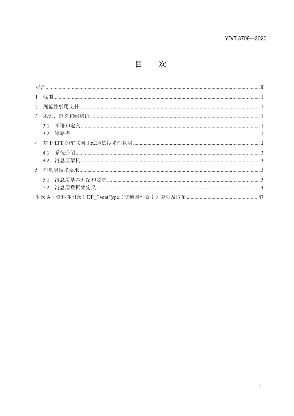 YD∕T 3709-2020 基于LTE的车联网无线通信技术 消息层技术要求_第2页