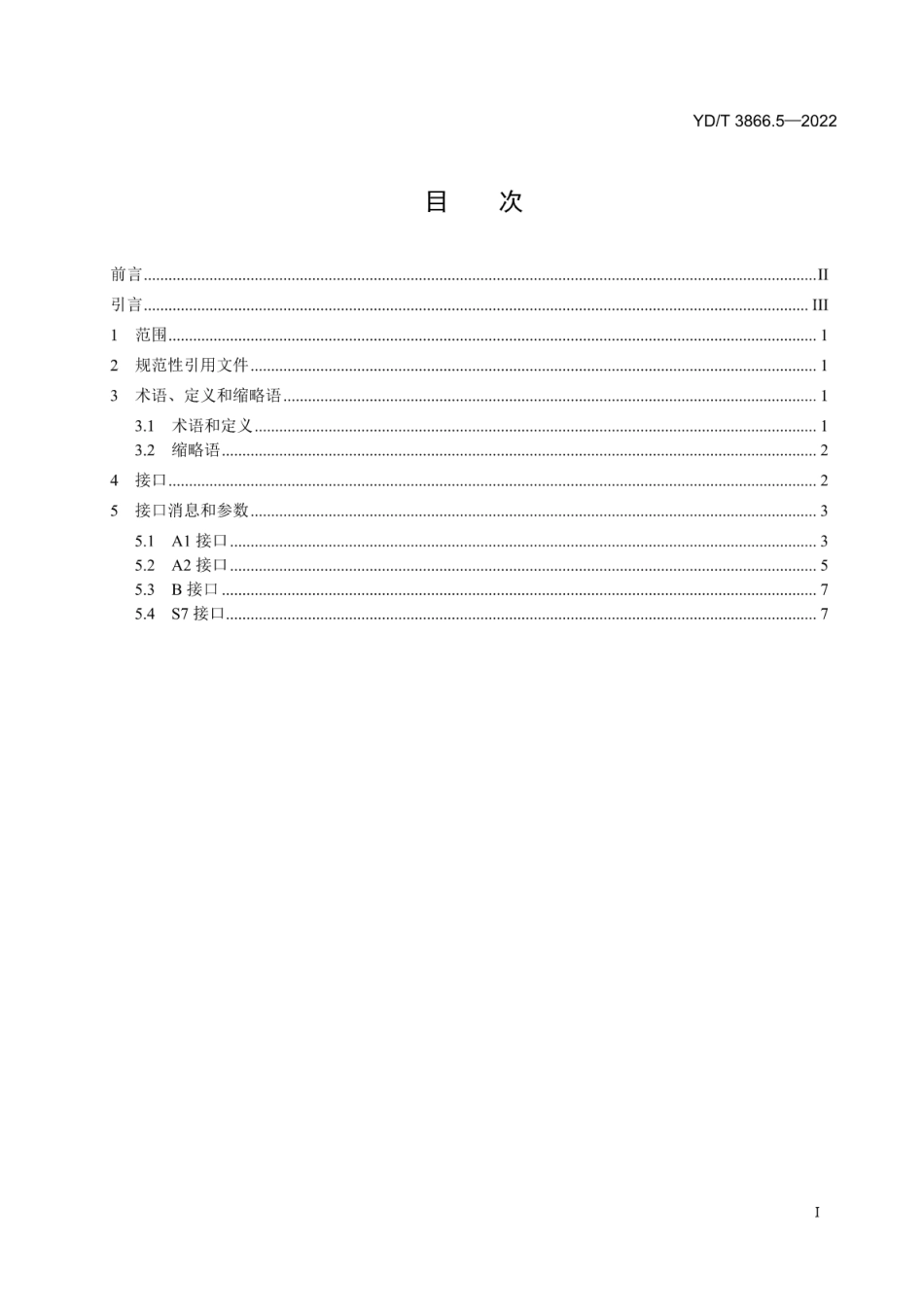 YD∕T 3866.5-2022 IPTV 数字版权管理系统技术要求 第5部分：接口消息及参数_第2页