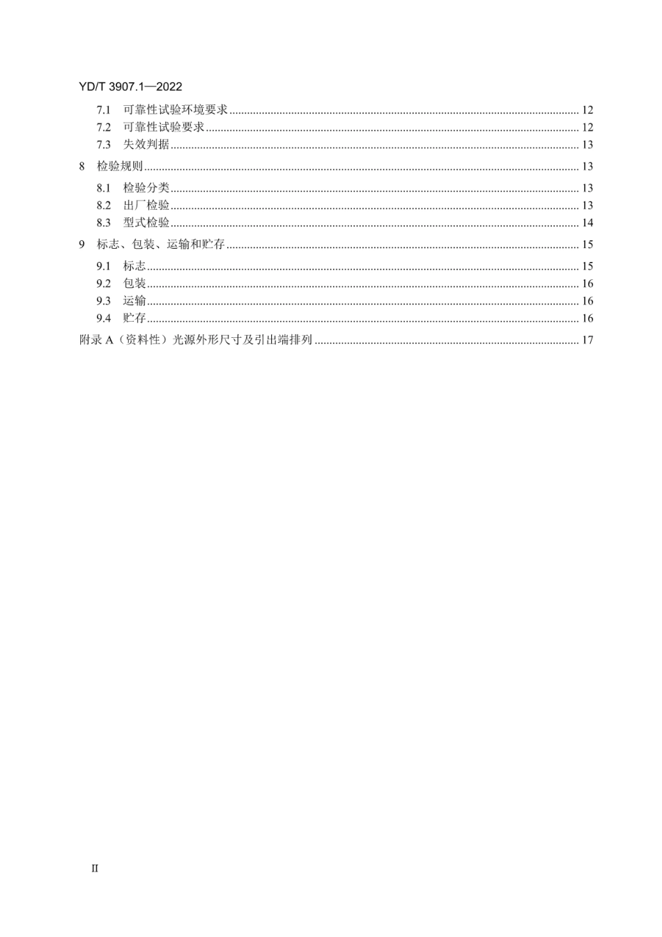 YD∕T 3907.1-2022 基于 BB84 协议的量子密钥分发（QKD）用关键器件和模块 第1部分：光源_第3页