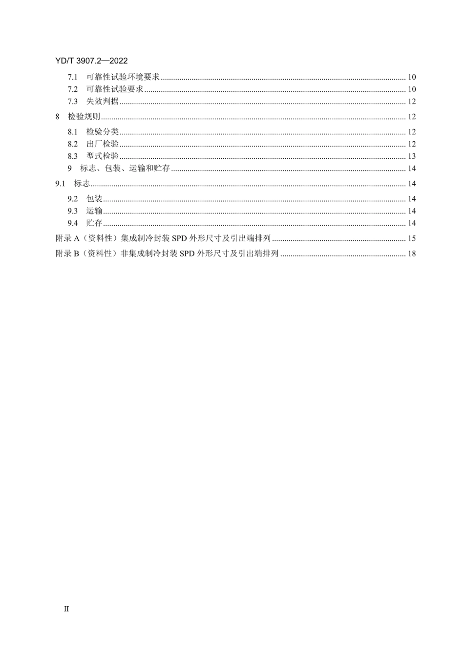 YD∕T 3907.2-2022 基于 BB84 协议的量子密钥分发（QKD）用关键器件和模块 第2部分：单光子探测器_第3页