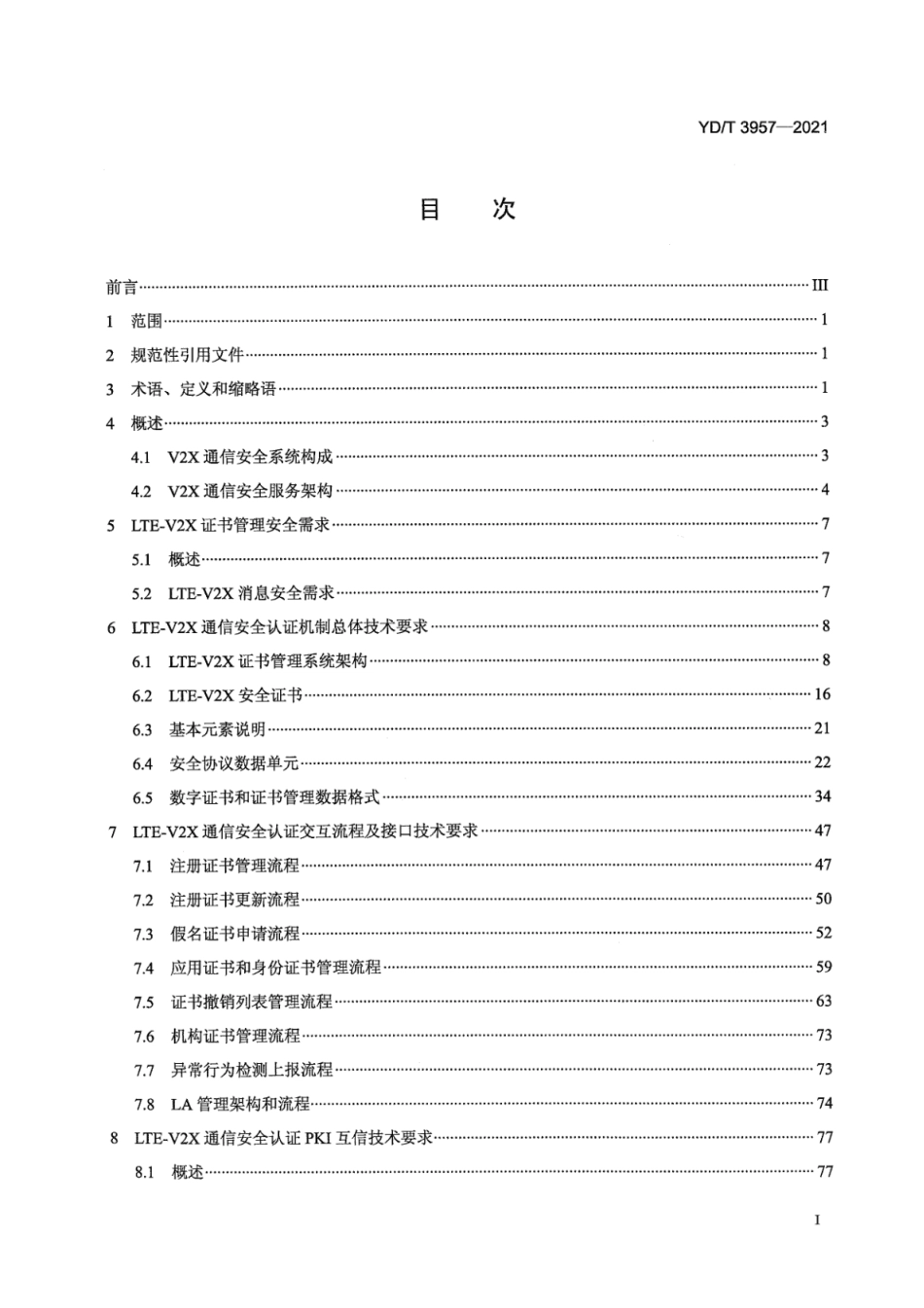 YD∕T 3957-2021 基于LTE的车联网无线通信技术 安全证书管理系统技术要求_第2页