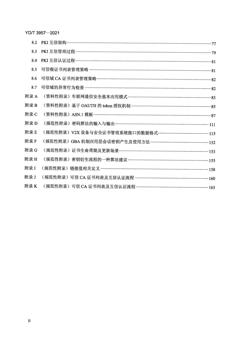 YD∕T 3957-2021 基于LTE的车联网无线通信技术 安全证书管理系统技术要求_第3页