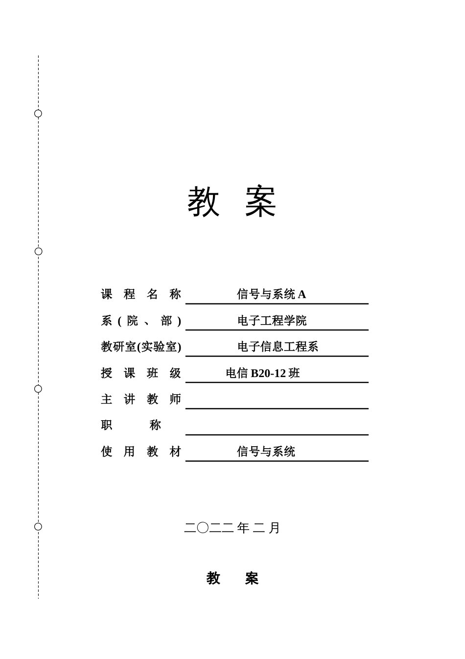 (8)--信号与系统教案信号与系统_第1页