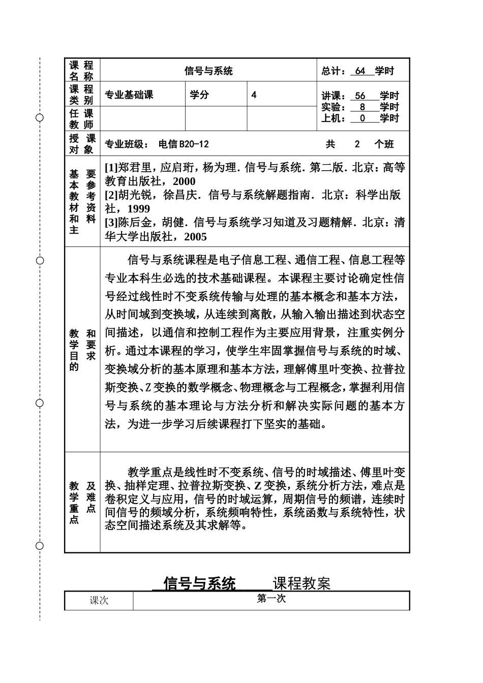 (8)--信号与系统教案信号与系统_第2页