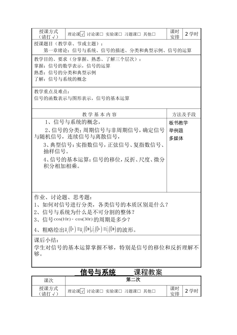 (8)--信号与系统教案信号与系统_第3页