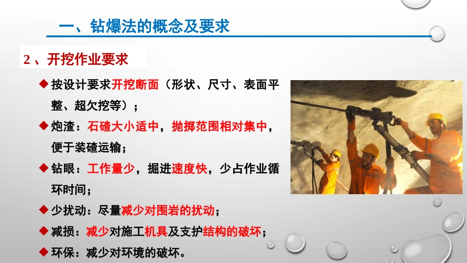(8.1)--第八章 隧道矿山法施工基本作业_第3页