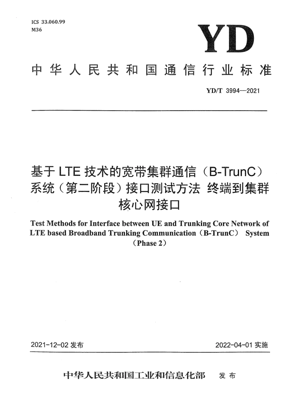 YD∕T 3994-2021 基于LTE技术的宽带集群通信（B-TrunC）系统（第二阶段）接口测试方法 终端到集群核心网接口_第1页