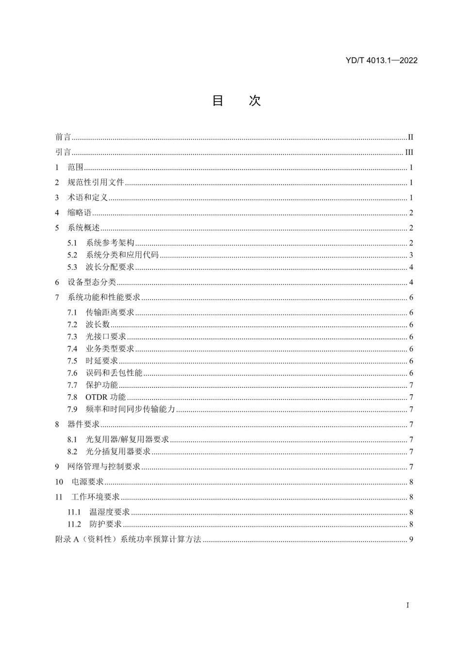 YD∕T 4013.1-2022 城域N×25Gbit_s波分复用（WDM）系统技术要求 第1部分：总体技术要求_第2页